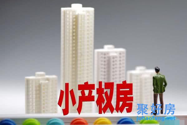 2021年深圳哪个区域的小产权房值得关注？