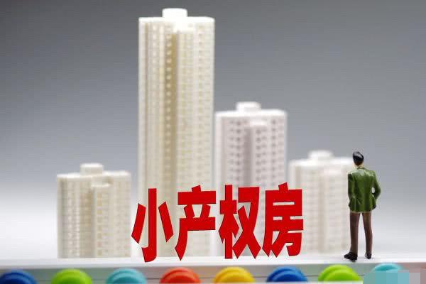 深圳小产权房承载了无数人的居家希望