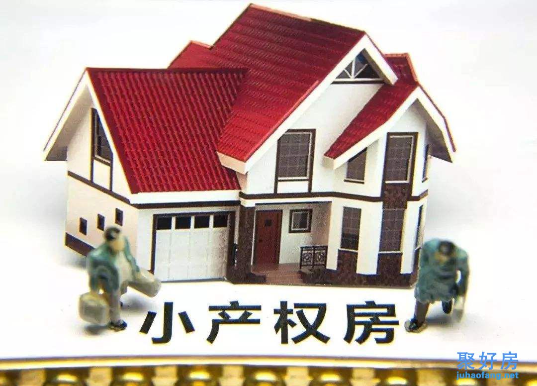为什么越来越多的买房者选择了深圳小产权房？