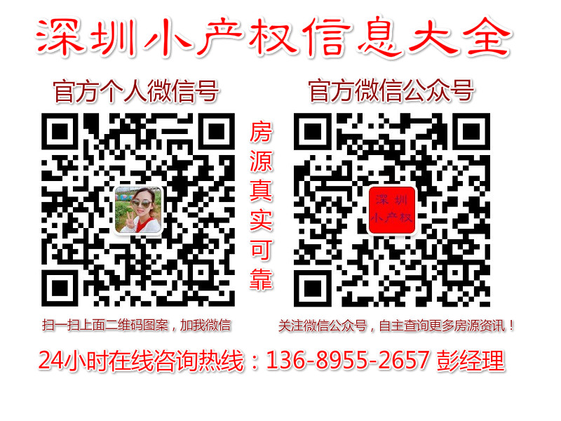 你知道深圳小产权，40年、50年、70年房屋产权的区别是什么吗?