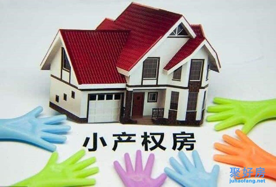 深圳房价太高成就了小产权房市场吗？