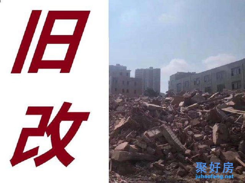 深圳旧改的拆迁房、指标房和回迁房分别是什么意思？