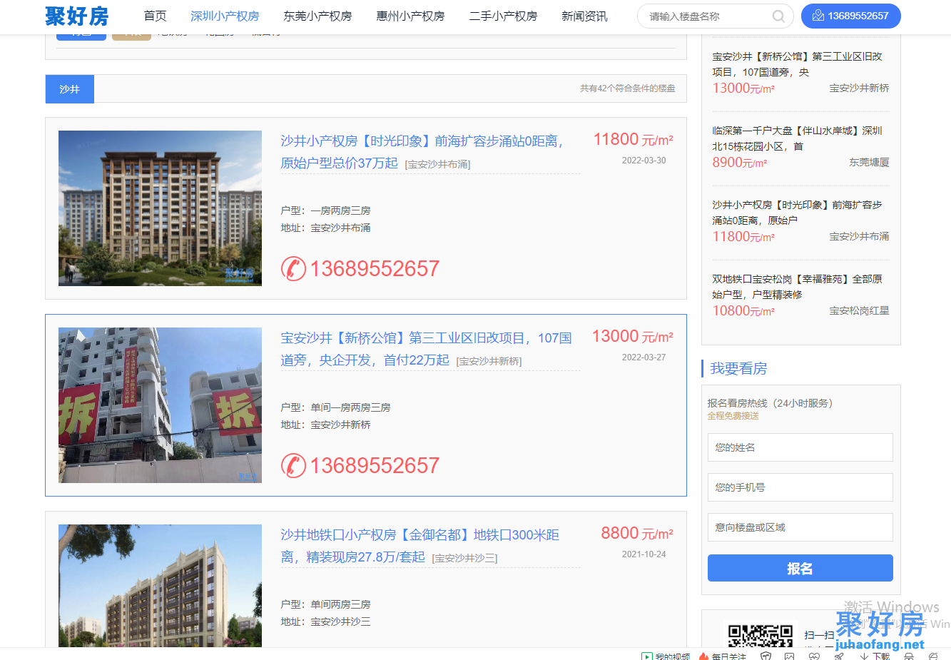 2022深圳宝安沙井在售小产权房新楼盘价格多少？